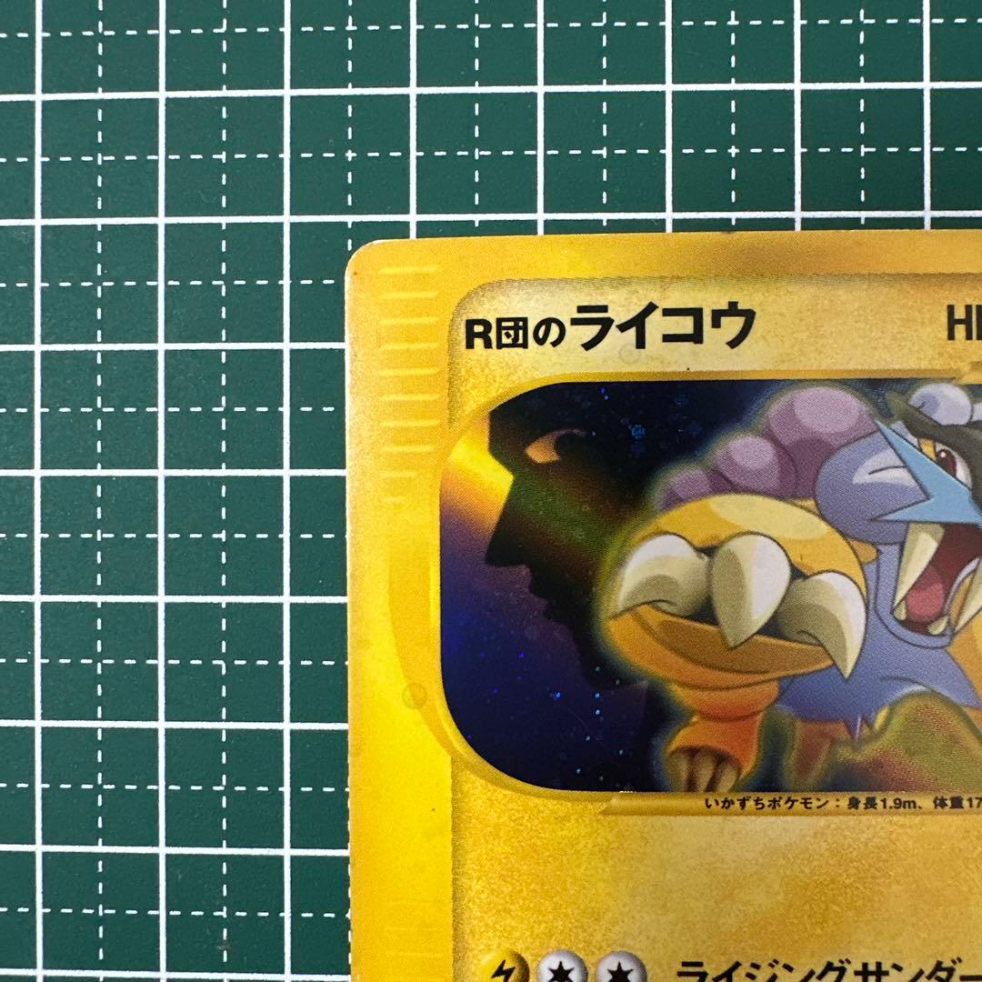 R団のライコウ ★ ポケモンカード★VS 094/141