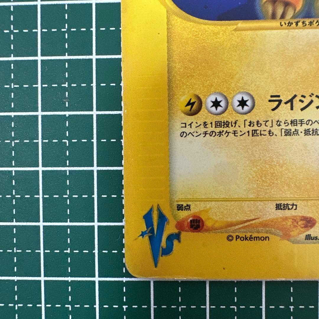 R団のライコウ ★ ポケモンカード★VS 094/141