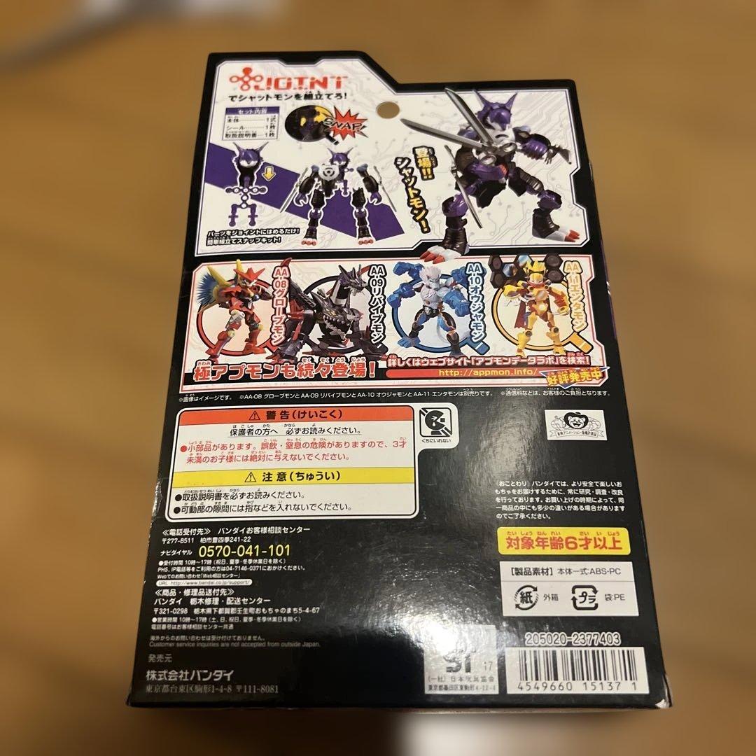 アプリアライズアクション 12 シャットモン アプモン 極 デジモン