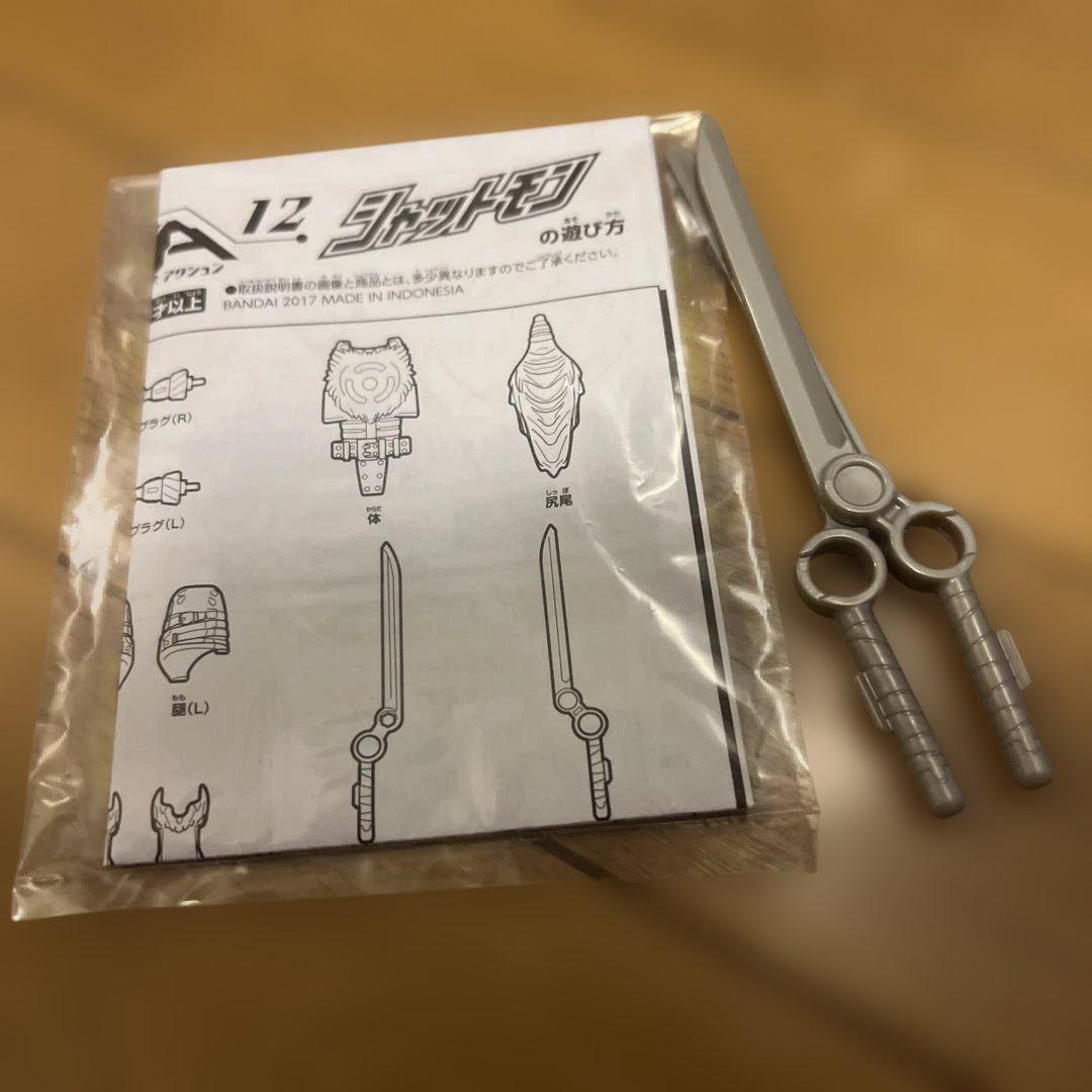 アプリアライズアクション 12 シャットモン アプモン 極 デジモン