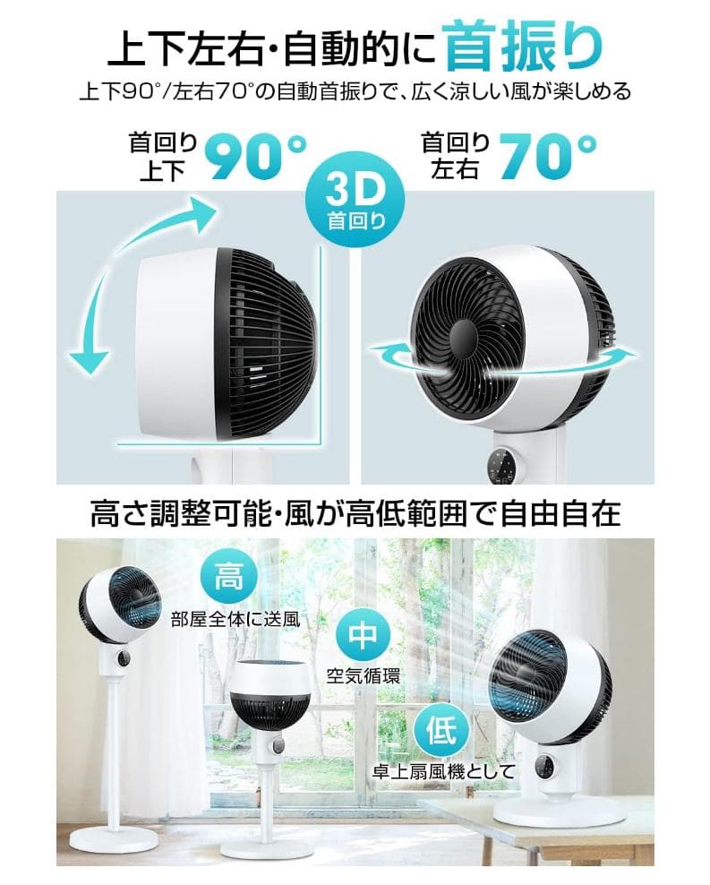 ♪サーキュレーター 扇風機 静音 上下左右首振り DCモーター リモコンタイマー