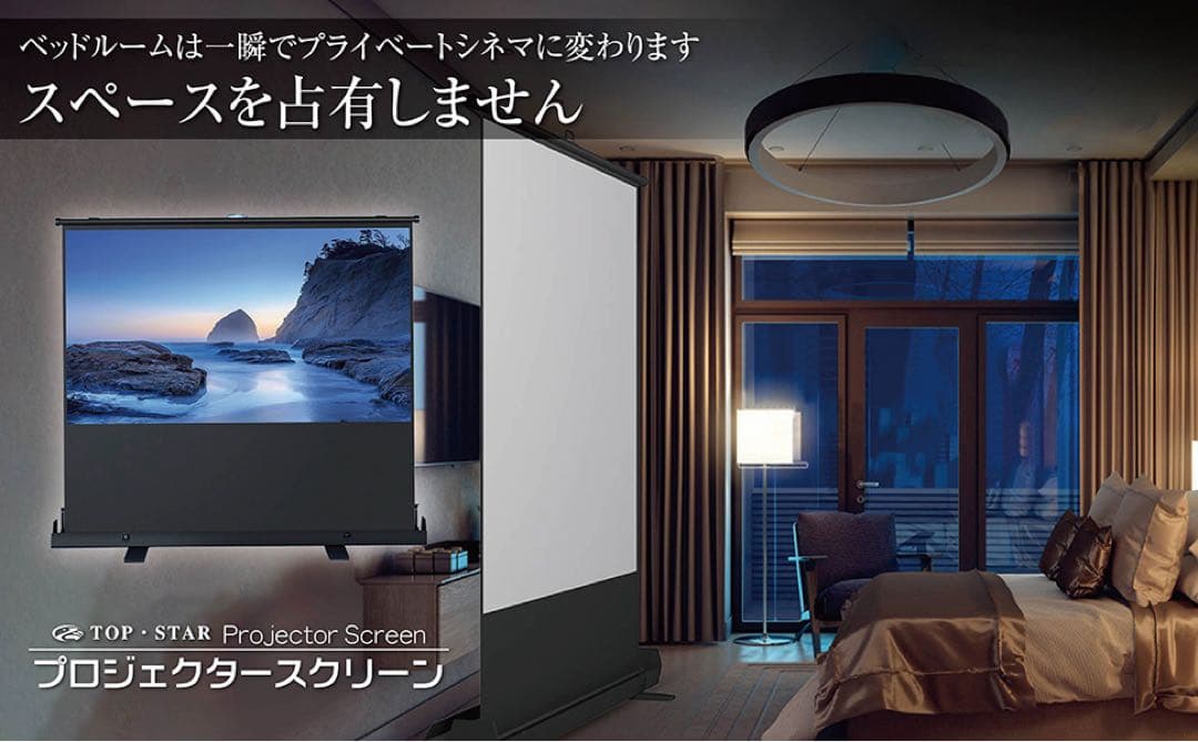 プロジェクタースクリーン 100インチ（自立式・床置き)家庭用、業務用