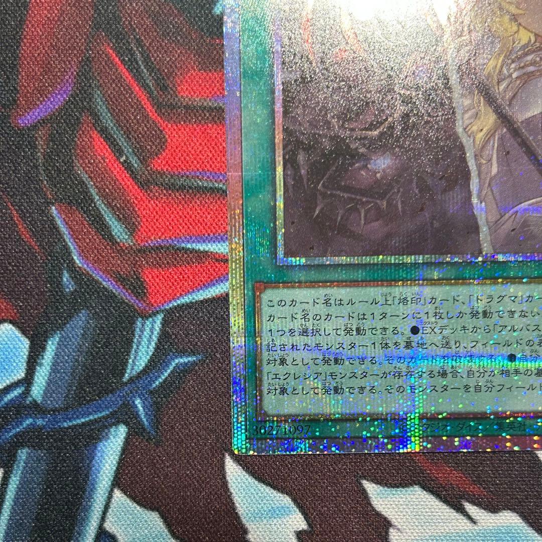 The Fallen & The Virtuous プリズマ