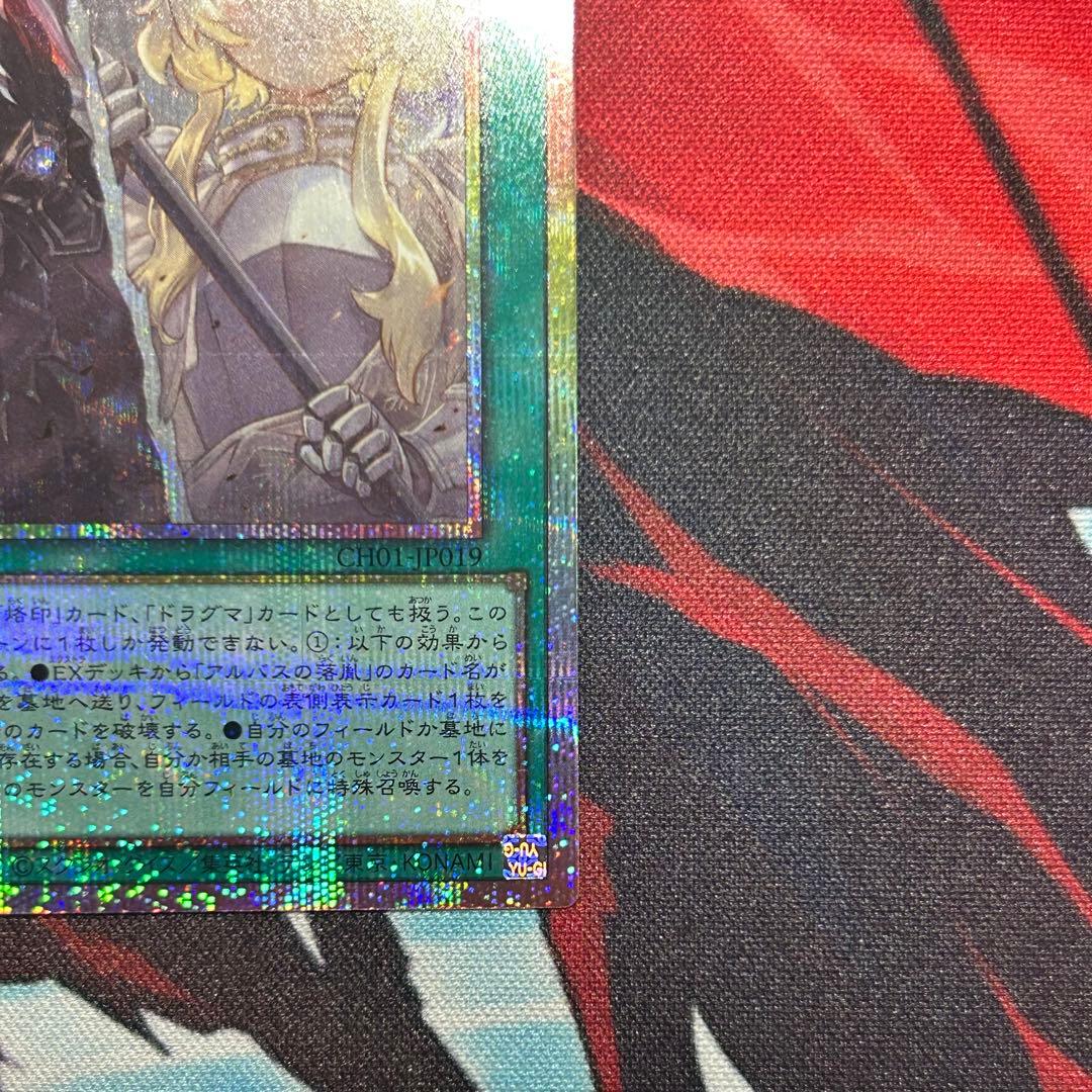 The Fallen & The Virtuous プリズマ