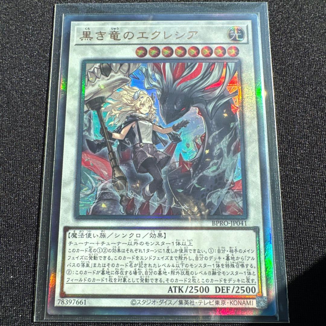遊戯王 黒き竜のエクレシア & 白き竜の落胤 セット