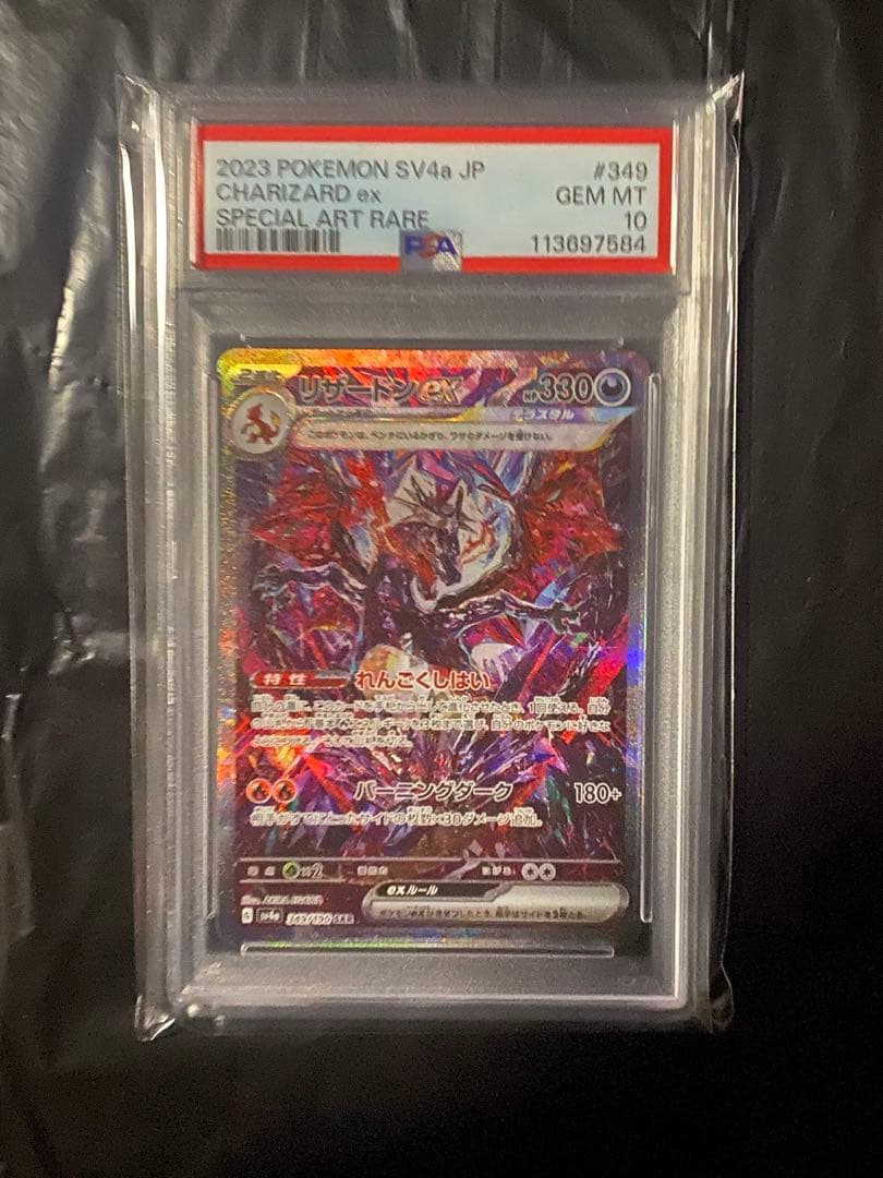 PSA10リザードンex sar sv4a 349/190 シャイニートレジャー