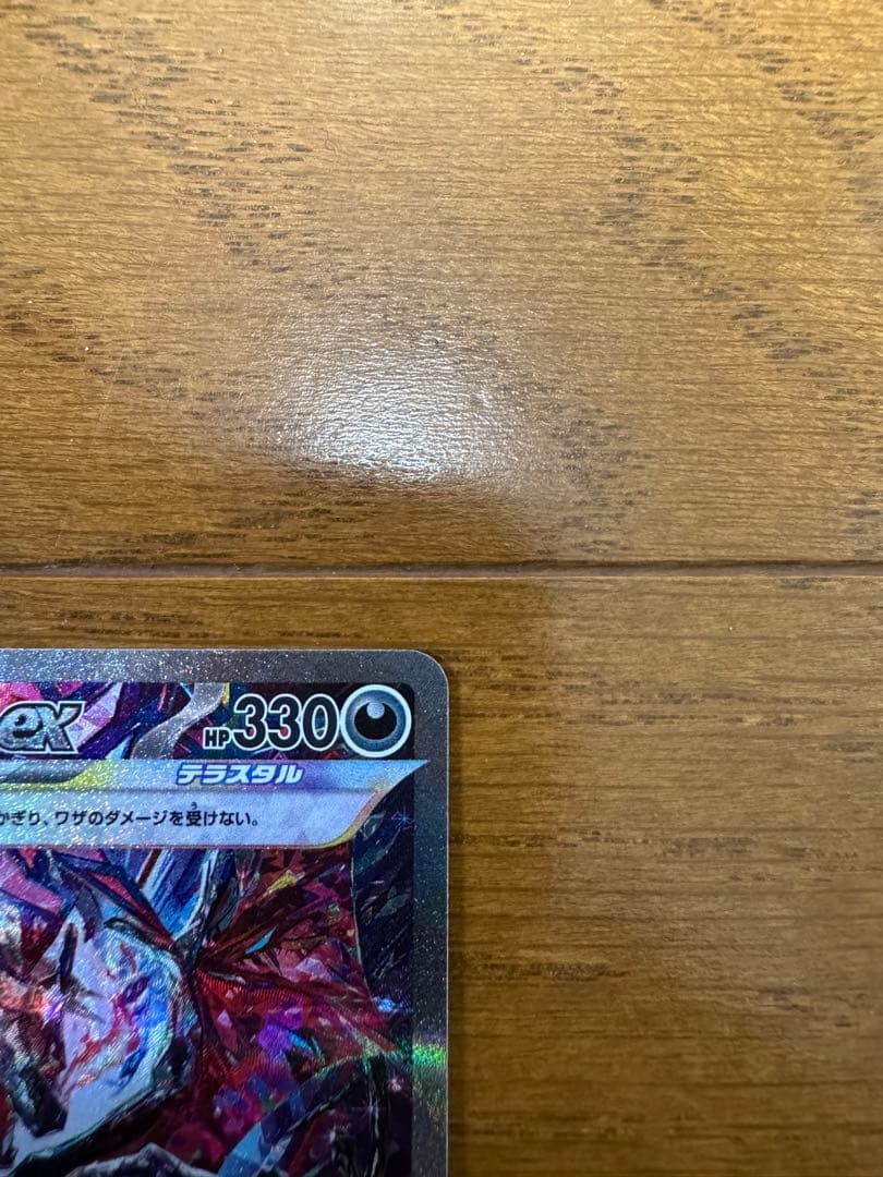 リザードンex ポケモンカード　シャイニートレジャー