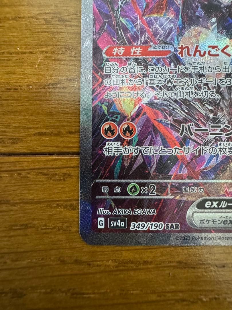リザードンex ポケモンカード　シャイニートレジャー