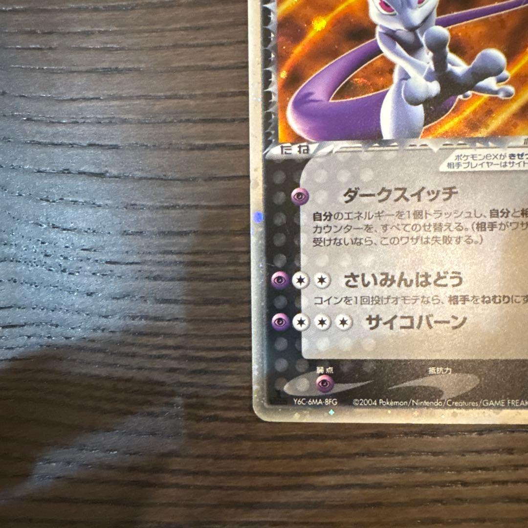 （値下げ）R団のミュウツーex ☆ 拡張パック ロケット団の逆襲 064/084