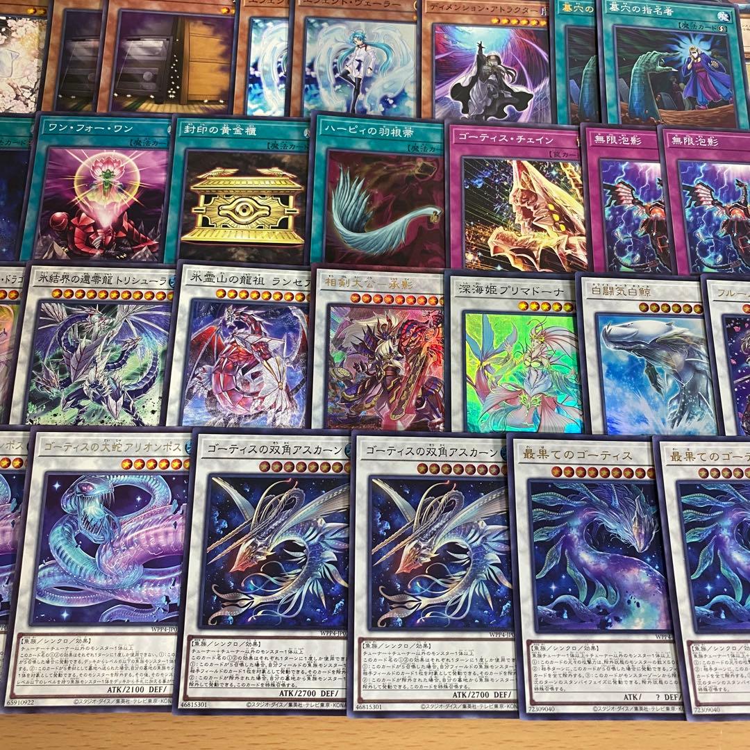 遊戯王 本格構築済み ゴーティス デッキ フルールドバロネス 相剣大公承影 ②