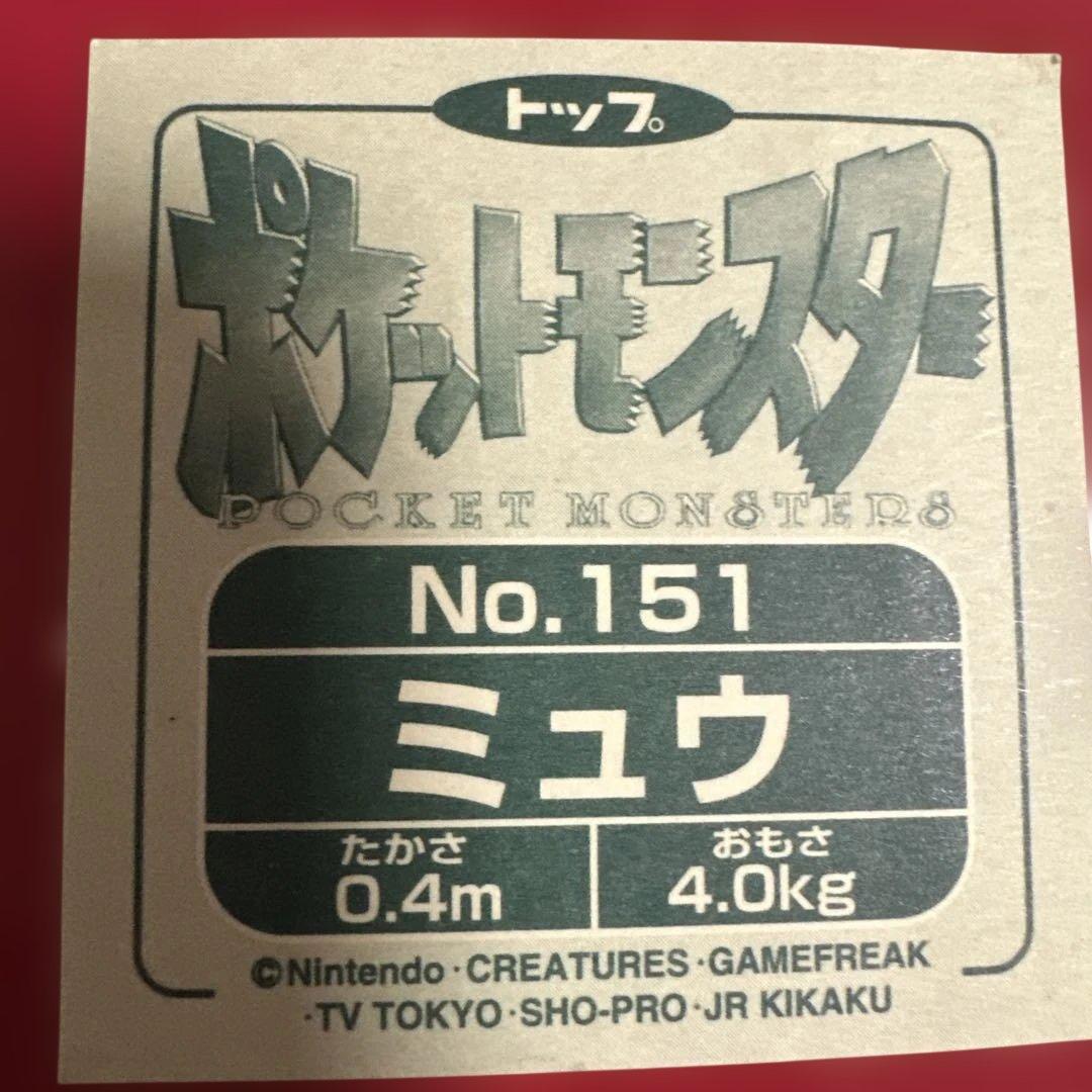 20年前のものポケモンシール 貴重！もう出ません！