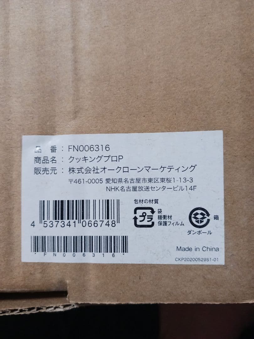 【新品未使用】ショップジャパン クッキングプロP 圧力鍋 レシピ本付き 正規品