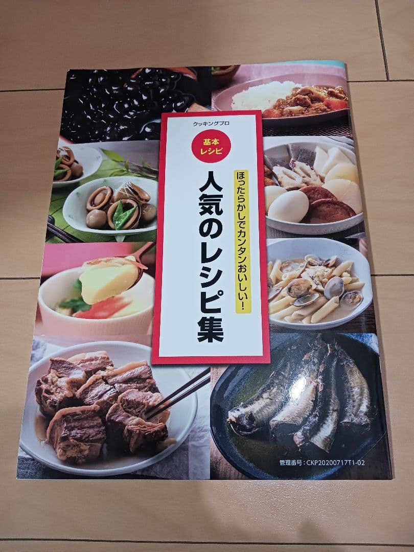 【新品未使用】ショップジャパン クッキングプロP 圧力鍋 レシピ本付き 正規品