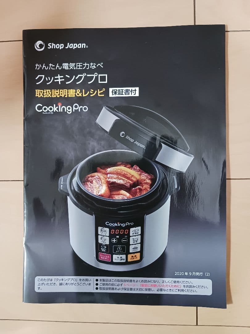 【新品未使用】ショップジャパン クッキングプロP 圧力鍋 レシピ本付き 正規品