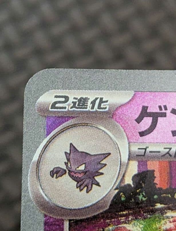 ゲンガー マスターボールミラー　151