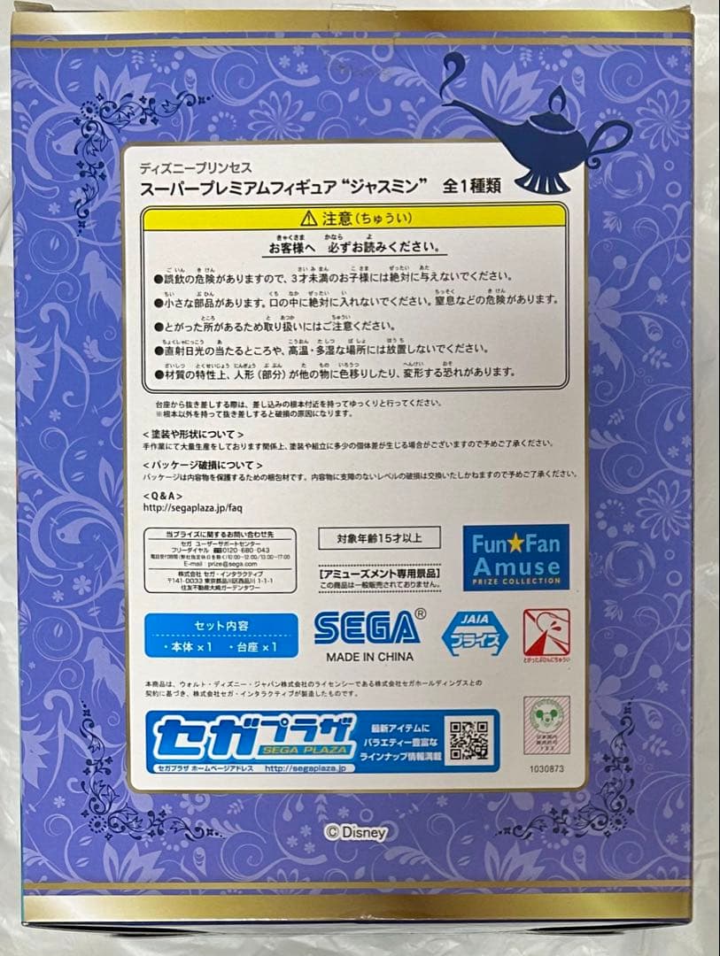 ディズニープリンセス スーパープレミアムフィギュア　ＳＰＭ