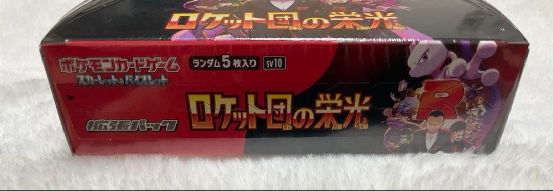 ポケモンカード ロケット団の栄光 シュリンク付きBOX 2箱
