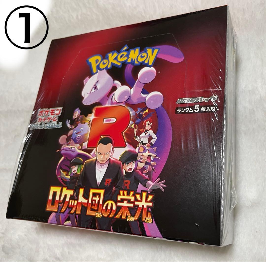 ポケモンカード ロケット団の栄光 シュリンク付きBOX 2箱