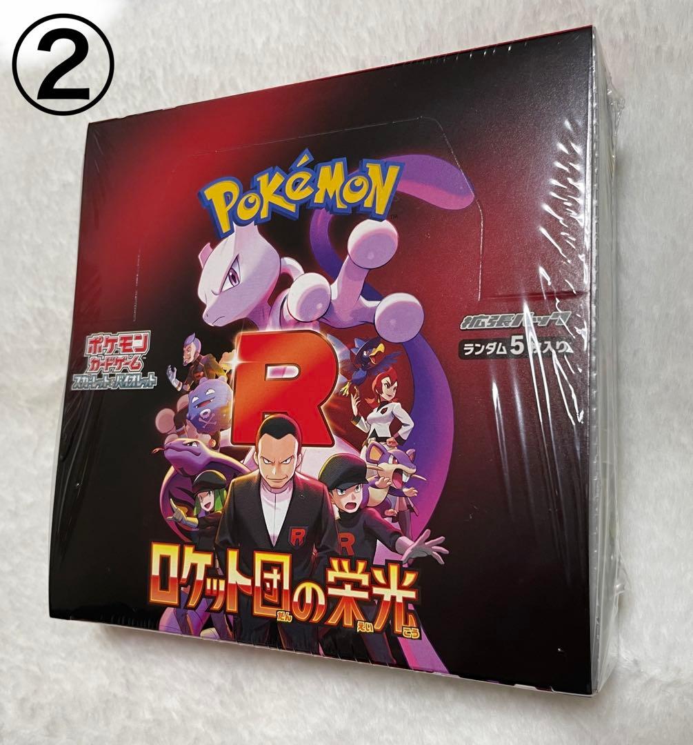 ポケモンカード ロケット団の栄光 シュリンク付きBOX 2箱