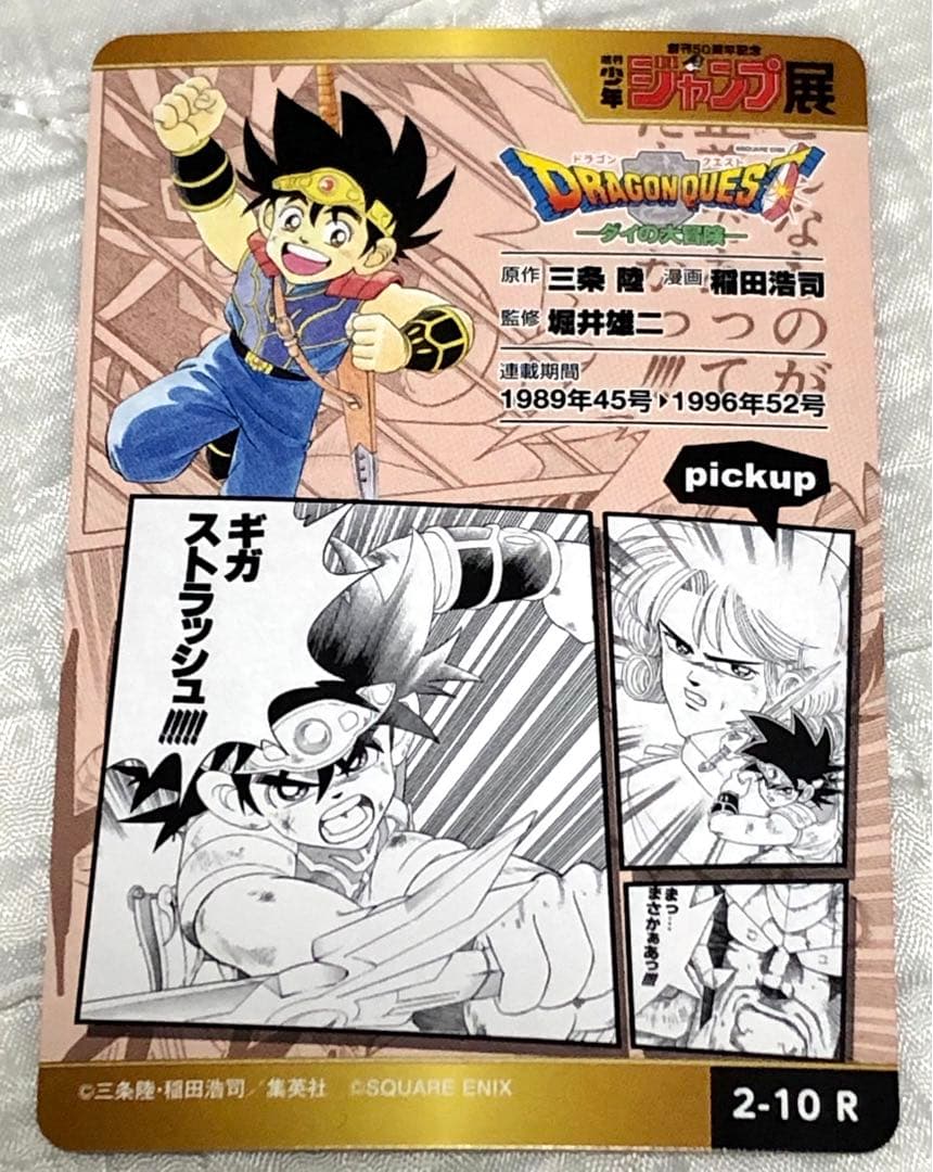 週刊少年ジャンプ展　オールスターカードコレクションvol.2