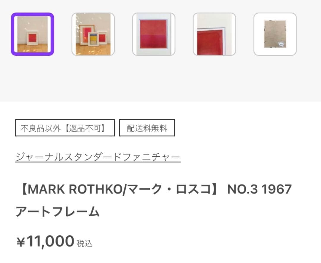 〈人気完売商品！〉マークロスコ アートフレーム赤 オレンジ