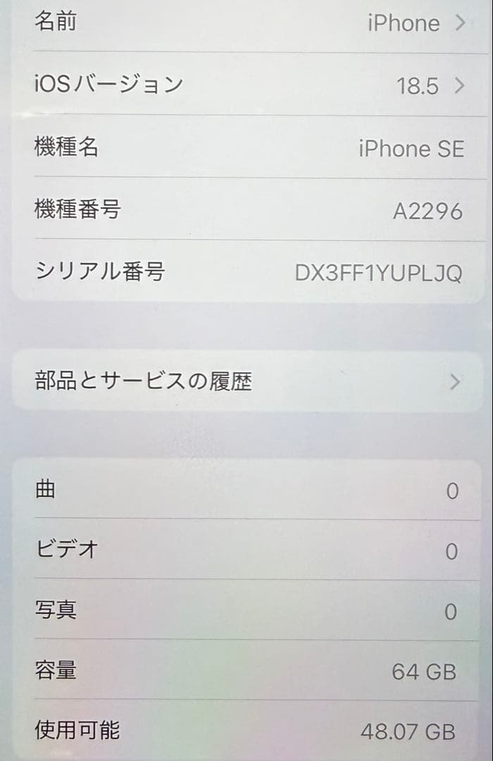 AppleiPhoneSE第2世代第二世代64GB 黒ブラック SIMフリー化済