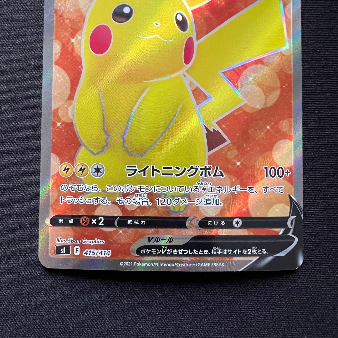 ピカチュウV 415/414 スタートデッキ100