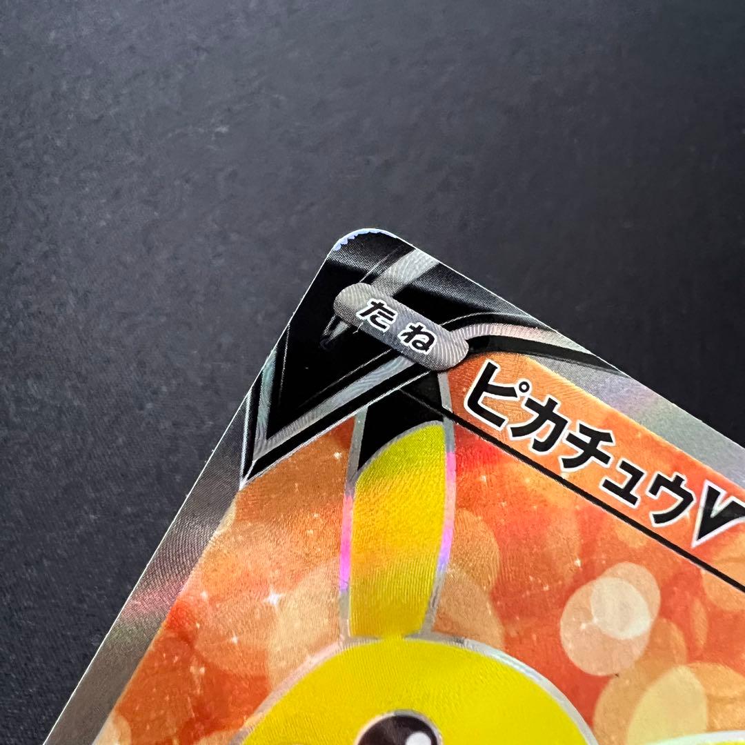 ピカチュウV 415/414 スタートデッキ100