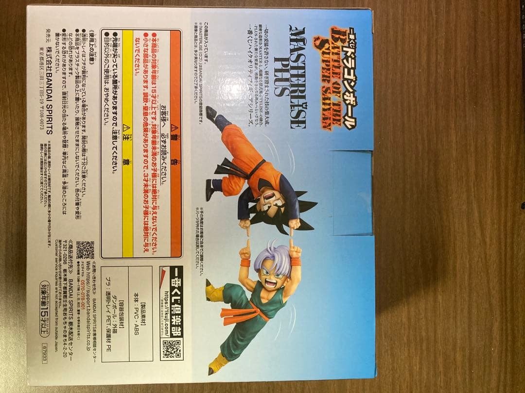 ドラゴンボールZ 孫悟空 & トランクス MASTERLISE PLUS D賞