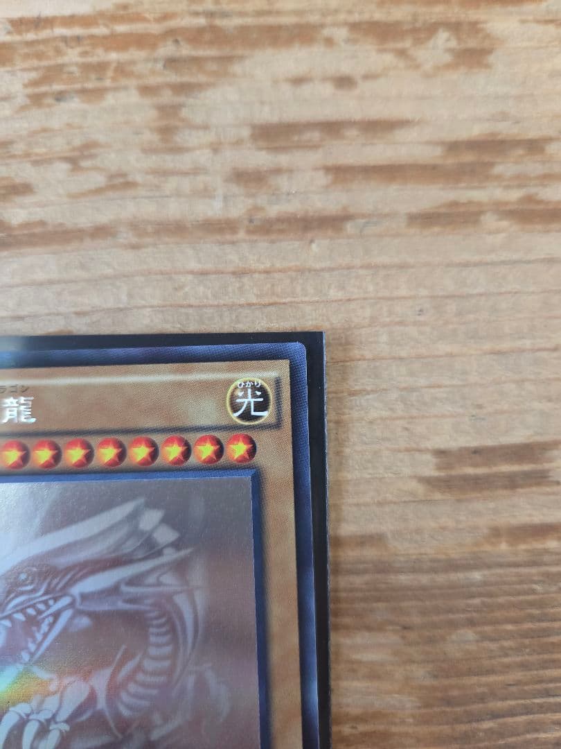 遊戯王 ブルーアイズホワイトドラゴン 青眼の白龍 ホロ 20AP-JP000