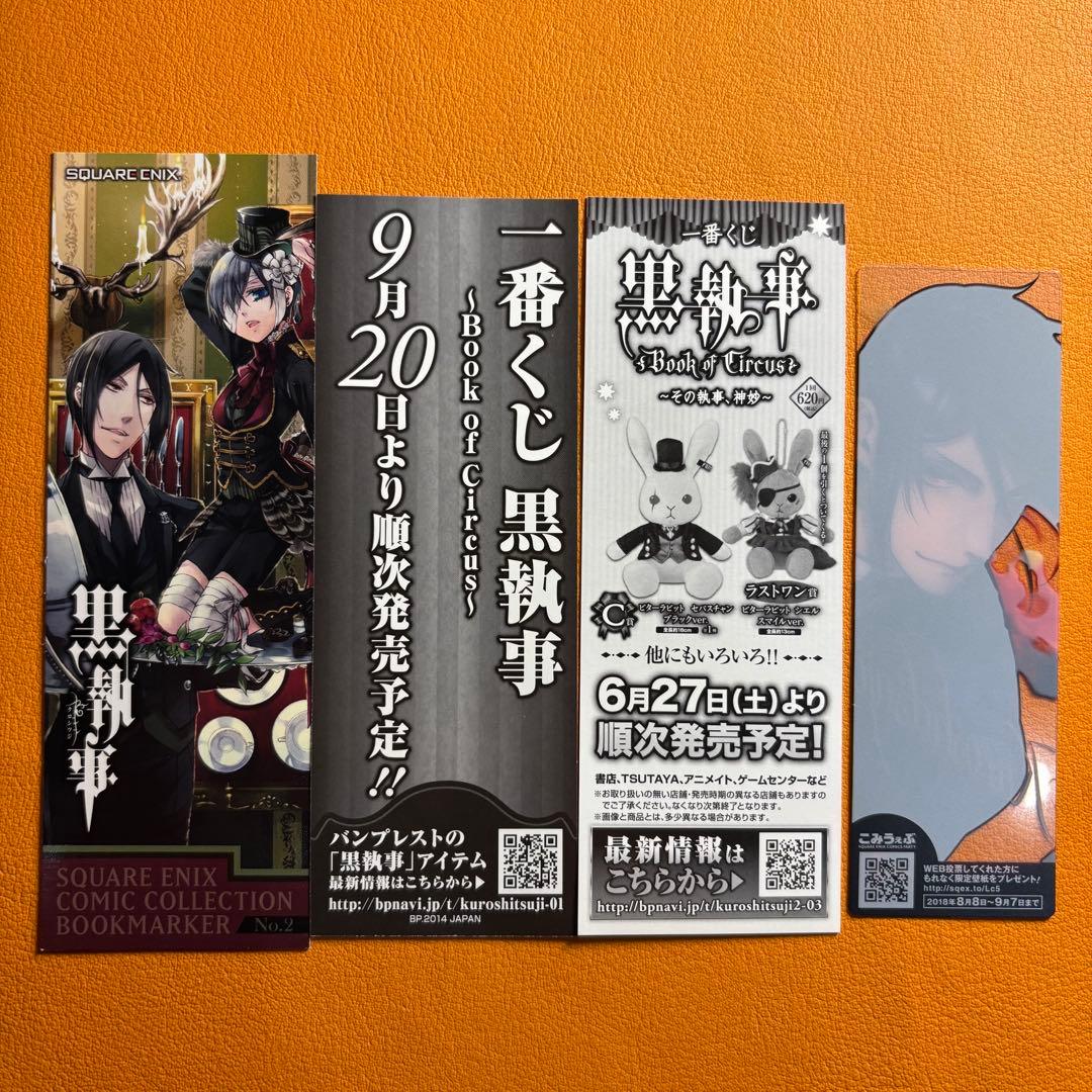 【おまけ付き】 黒執事 イラストカード 特典 まとめ シエル セバスチャン 多め