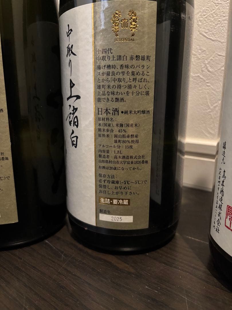 【空瓶】十四代 中取り6本セット