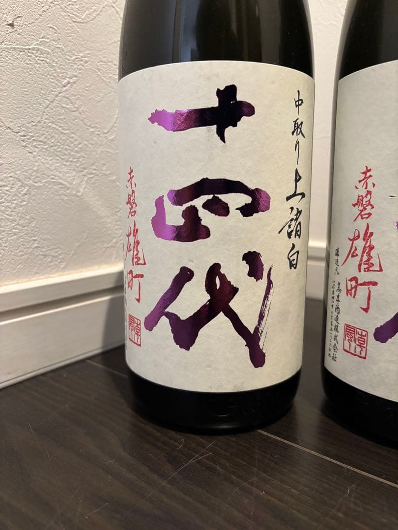 【空瓶】十四代 中取り6本セット