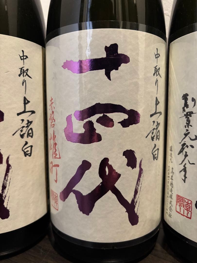 【空瓶】十四代 中取り6本セット