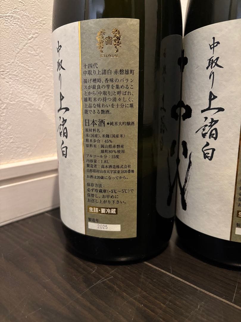 【空瓶】十四代 中取り6本セット