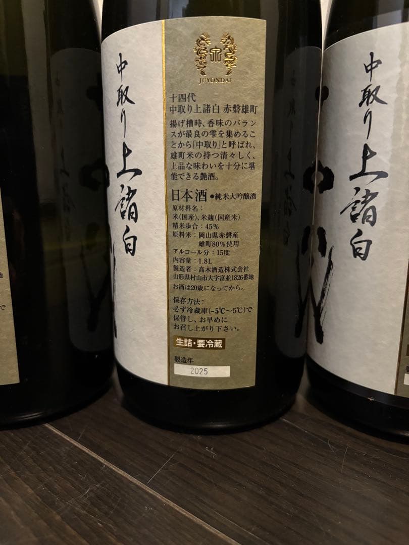 【空瓶】十四代 中取り6本セット