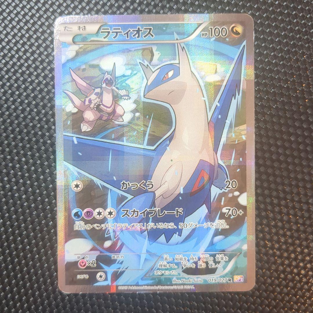 ラティアス ラティオス R CP2伝説キラコレクション 018 019027