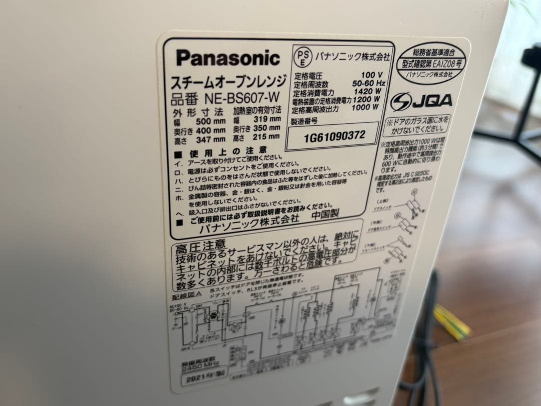 パナソニック スチームオーブンレンジ NE-BS607-W 2021年製