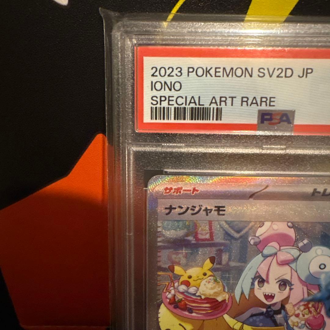 PSA10 ポケモン ナンジャモ SAR SV2D クレイバースト