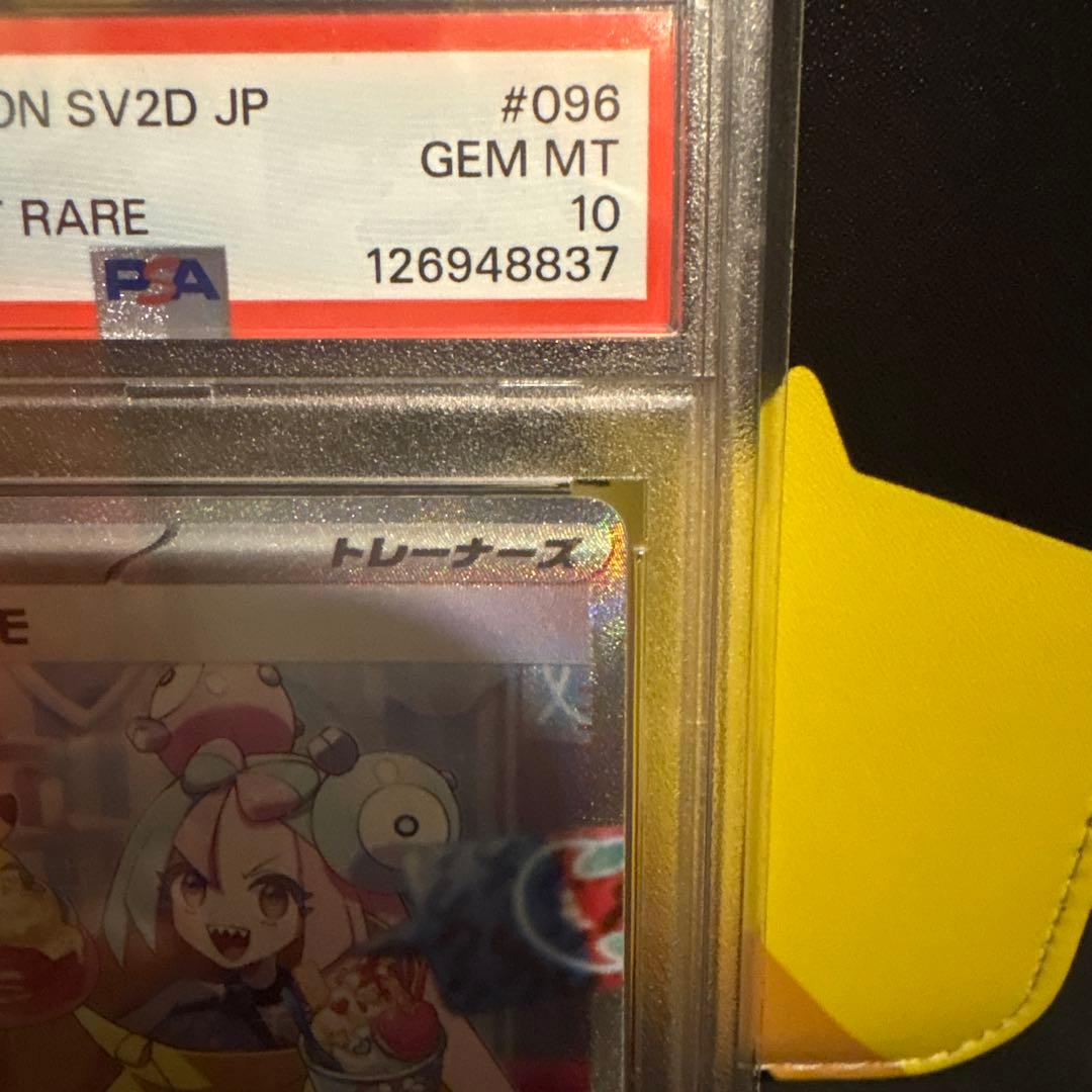 PSA10 ポケモン ナンジャモ SAR SV2D クレイバースト