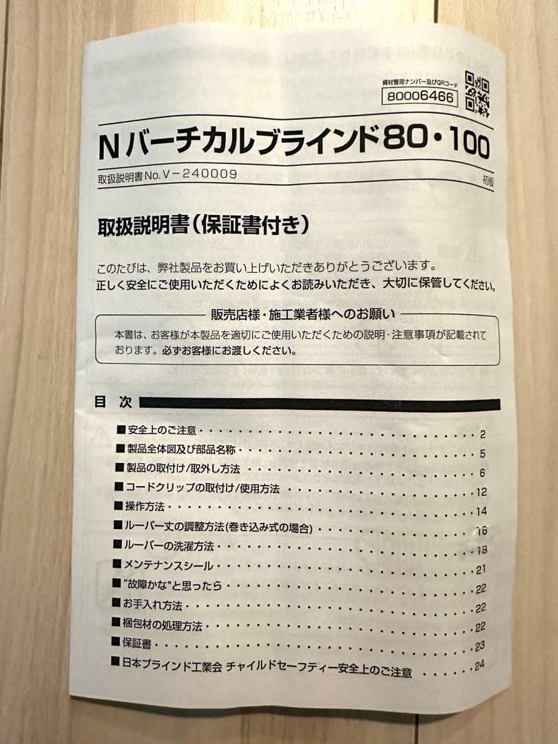 【新品・未使用品】バーチカルブラインド カーテン LOWYA/TOSO