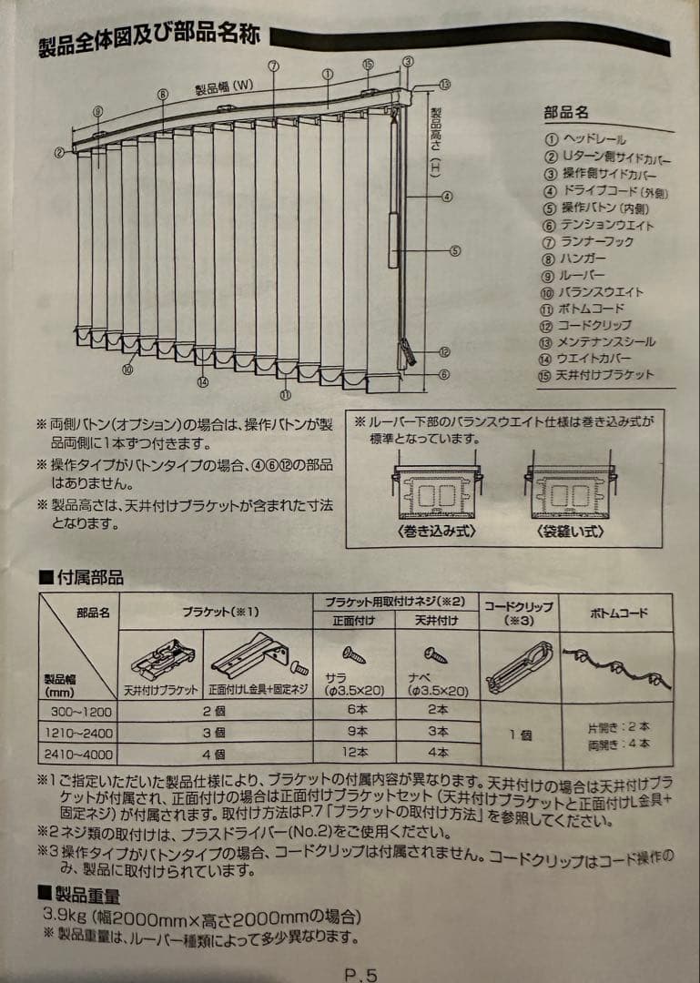【新品・未使用品】バーチカルブラインド カーテン LOWYA/TOSO