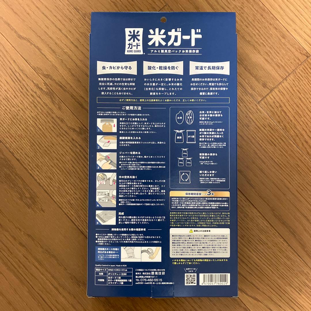 お米保存袋 30kg 防虫機能付き　アルミ製真空パック　３袋