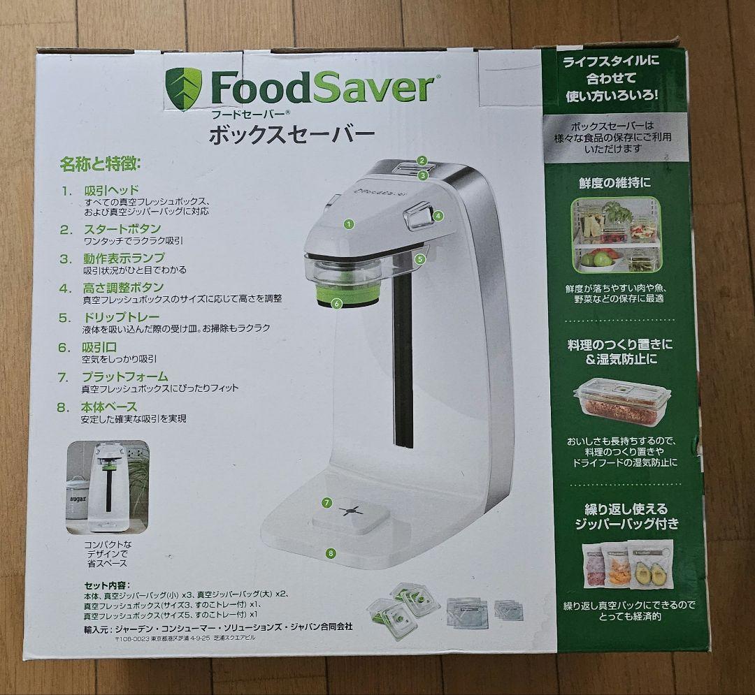 No.622 フードセーバー FoodSaver ボックスセーバー セット