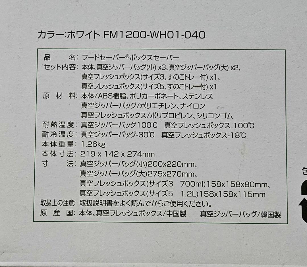 No.622 フードセーバー FoodSaver ボックスセーバー セット