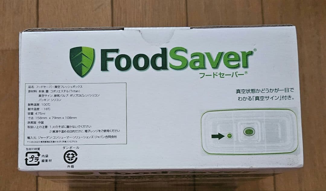 No.622 フードセーバー FoodSaver ボックスセーバー セット