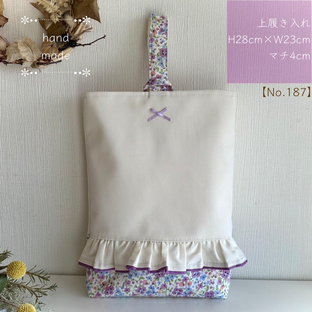 ぴよこ様【187】レッスンバッグ　花柄　上履き　入園入学　ハンドメイド女の子