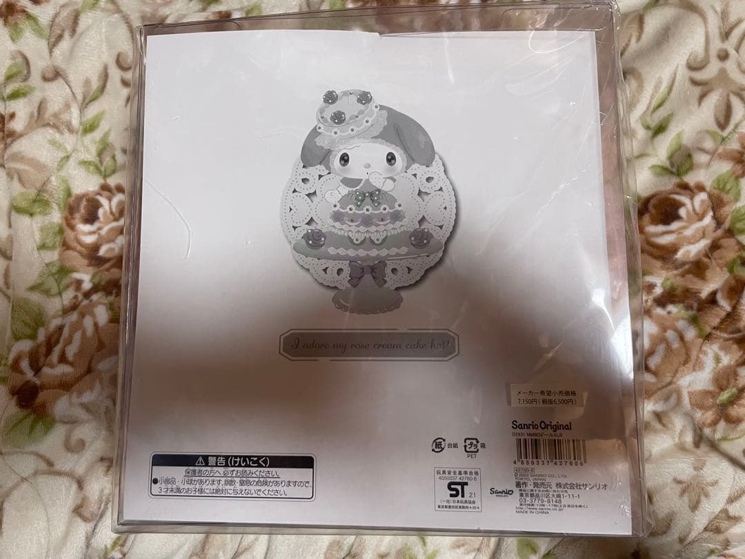 レア My Melody ぬいぐるみ 本体