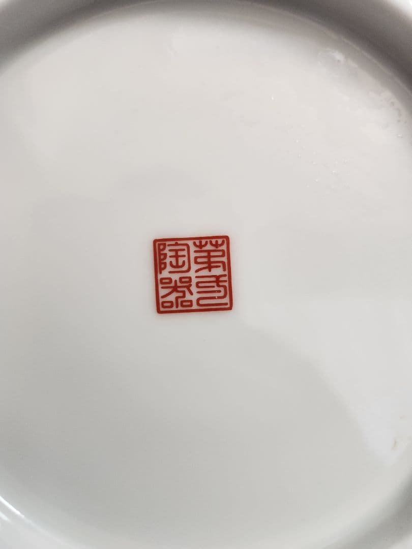 第壱陶器　黄地花鳥図　八角形 　盛鉢