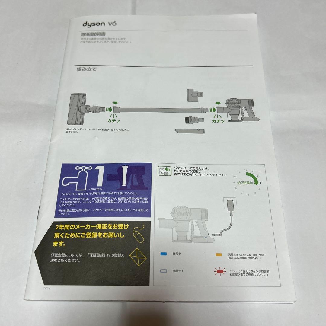 ダイソン Dyson V6 fluffy origin